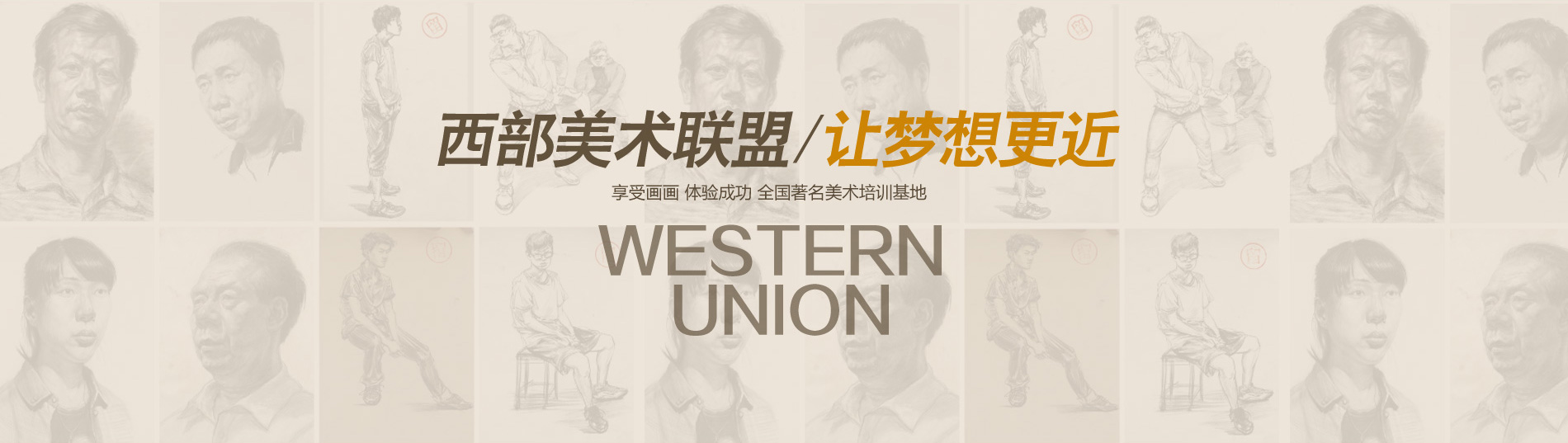 美术联盟 美术联盟